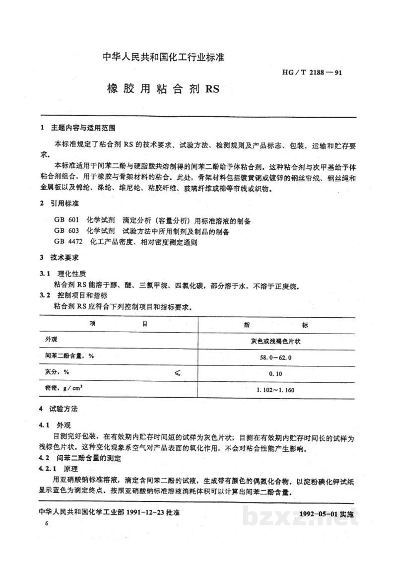 HG/T 2188-1991橡胶用粘合剂RS HG/T 2188-1991橡胶用粘合剂RS