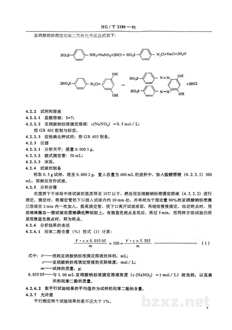 HG/T 2188-1991橡胶用粘合剂RS HG/T 2188-1991橡胶用粘合剂RS