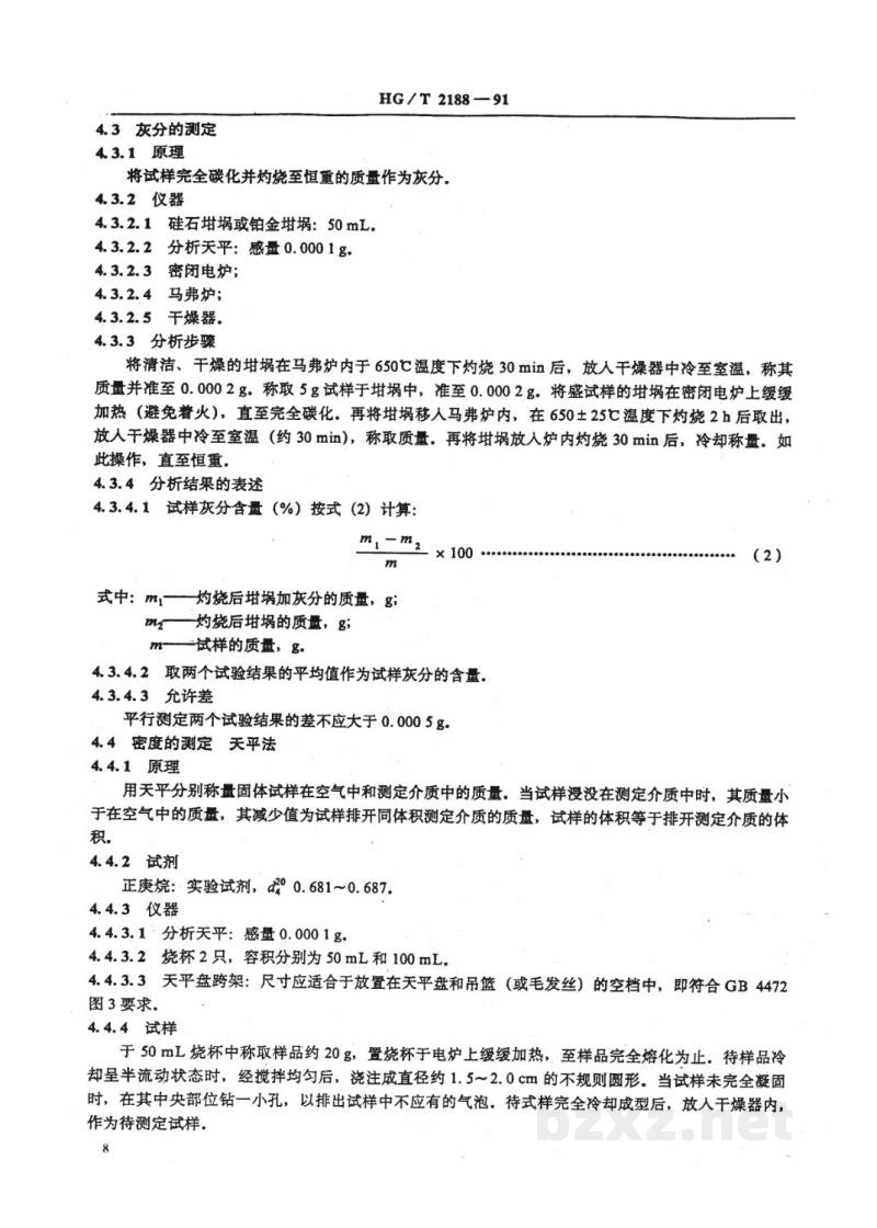 HG/T 2188-1991橡胶用粘合剂RS HG/T 2188-1991橡胶用粘合剂RS