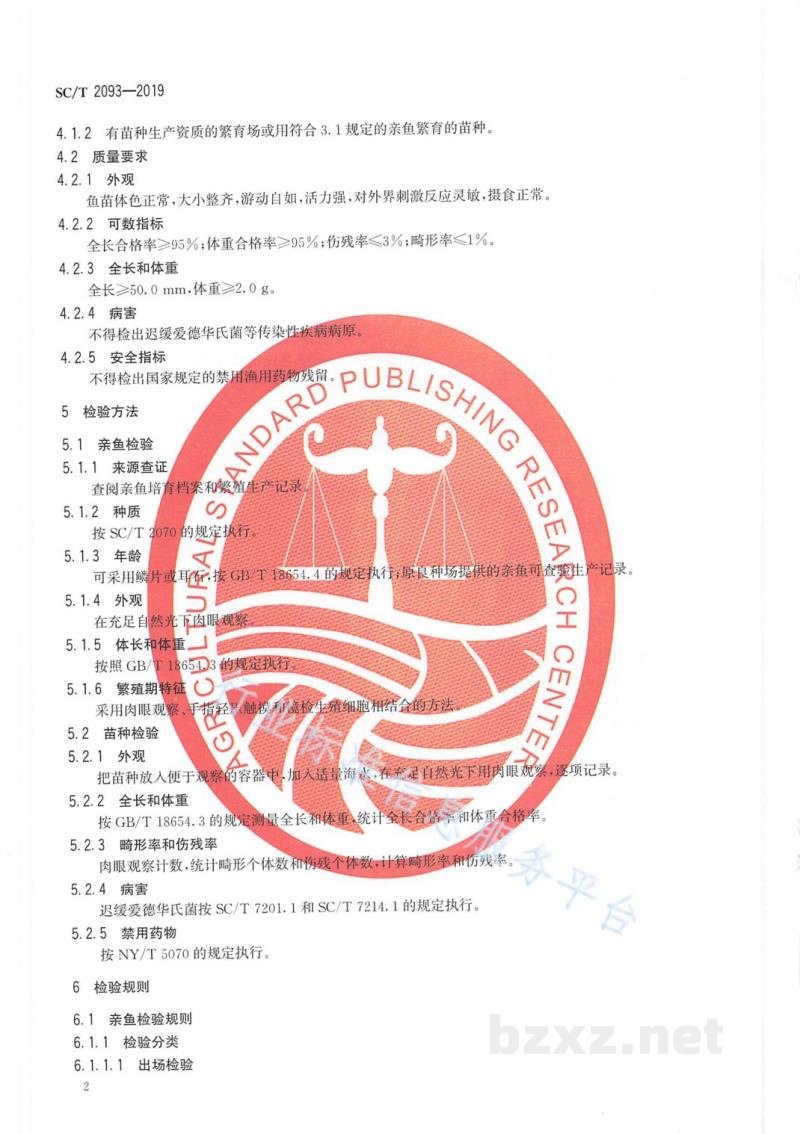 SC/T 2093-2019大泷六线鱼亲鱼和苗种 SC/T 2093-2019大泷六线鱼亲鱼和苗种