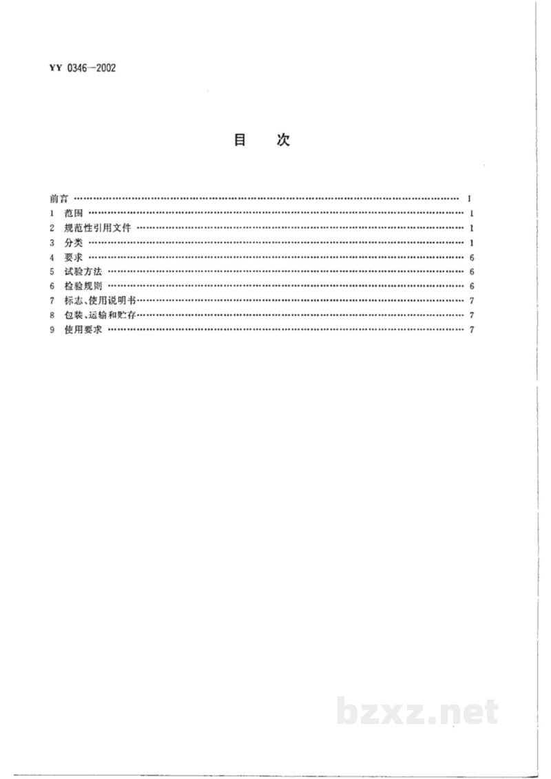 YY 0346-2002骨接合植入物 金属股骨颈固定钉 YY 0346-2002骨接合植入物 金属股骨颈固定钉