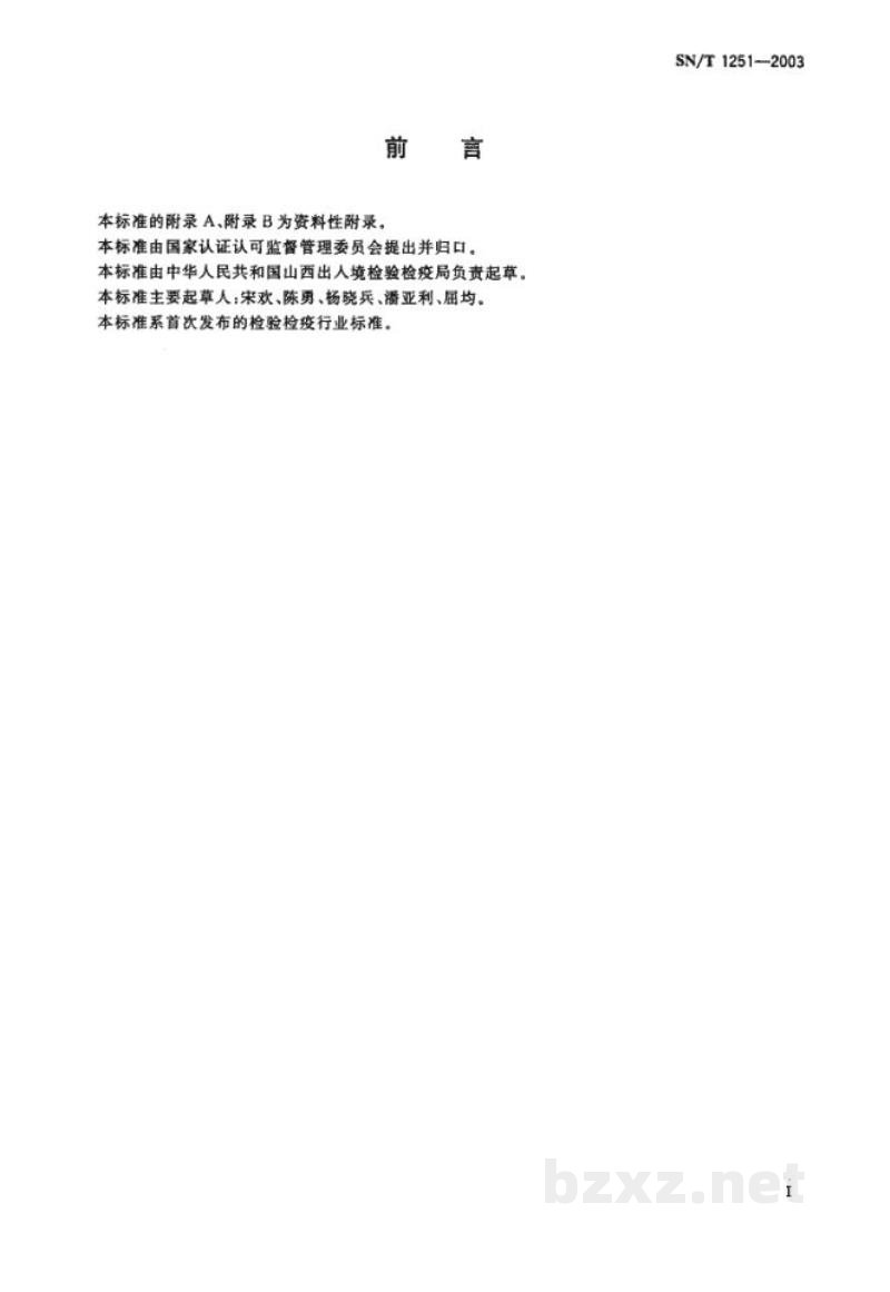 SN/T 1251-2003工业糠醇含量的检验方法 气相色谱法 SN/T 1251-2003工业糠醇含量的检验方法 气相色谱法