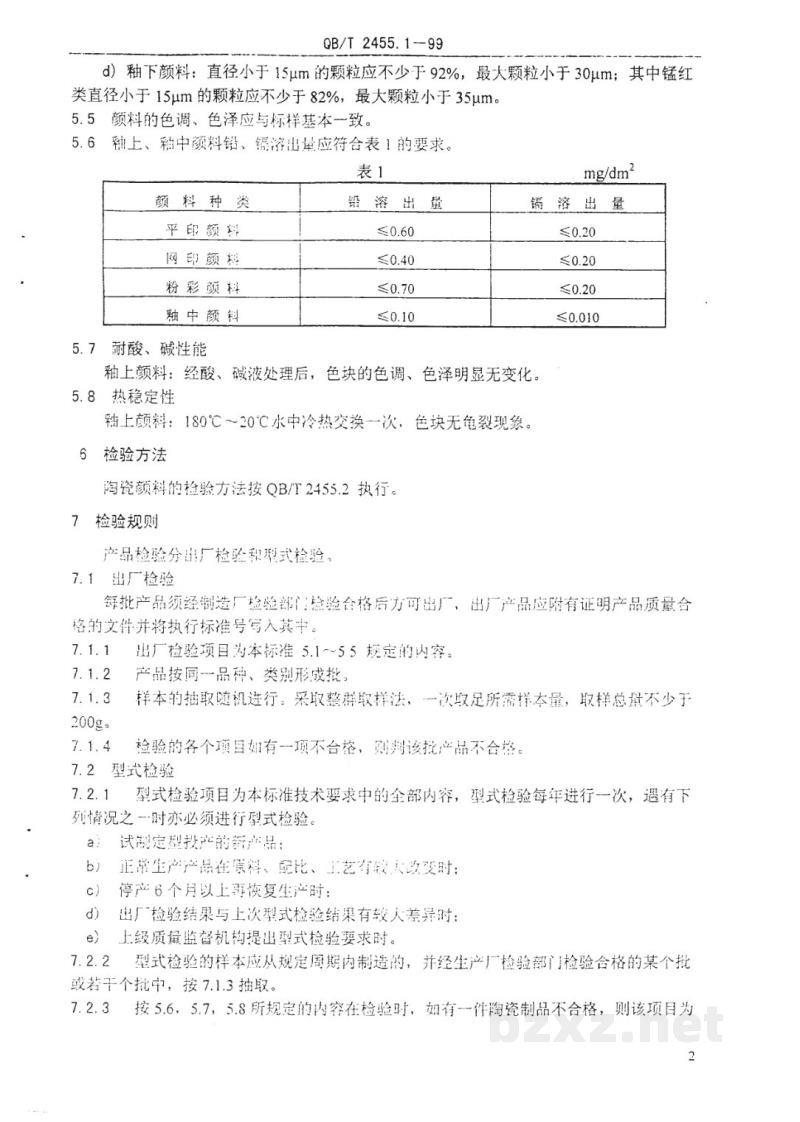 QB/T 2455.1-1999陶瓷颜料 QB/T 2455.1-1999陶瓷颜料
