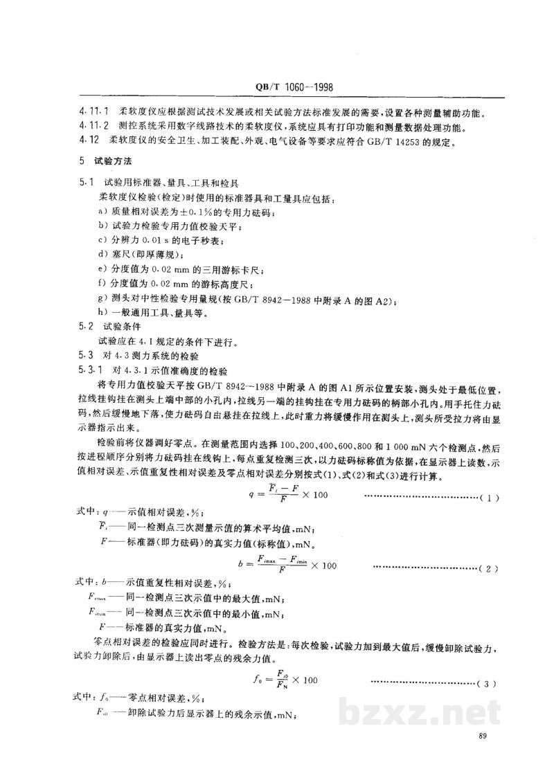 QB/T 1060-1998柔软度测定仪 QB/T 1060-1998柔软度测定仪