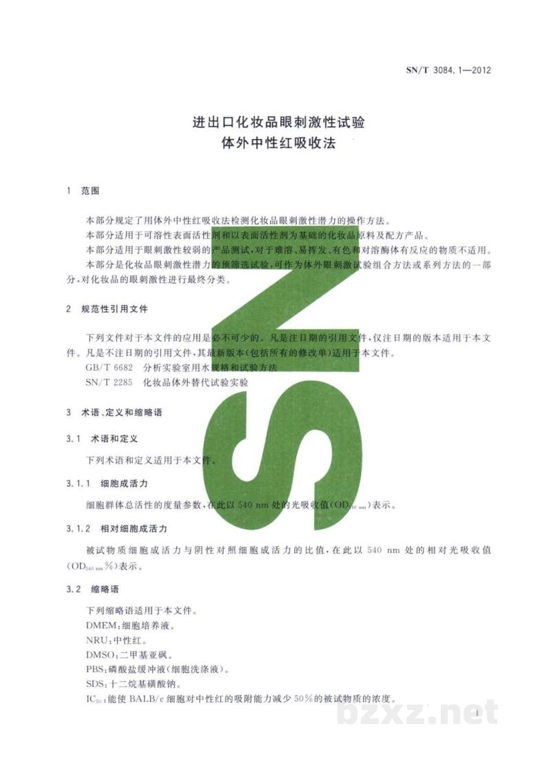 SN/T 3084.1-2012进出口化妆品眼刺激性试验 体外中性红吸收法 SN/T 3084.1-2012进出口化妆品眼刺激性试验 体外中性红吸收法