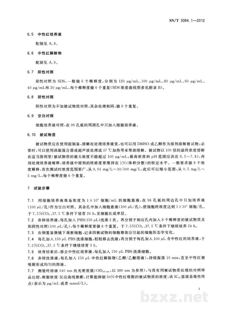 SN/T 3084.1-2012进出口化妆品眼刺激性试验 体外中性红吸收法 SN/T 3084.1-2012进出口化妆品眼刺激性试验 体外中性红吸收法