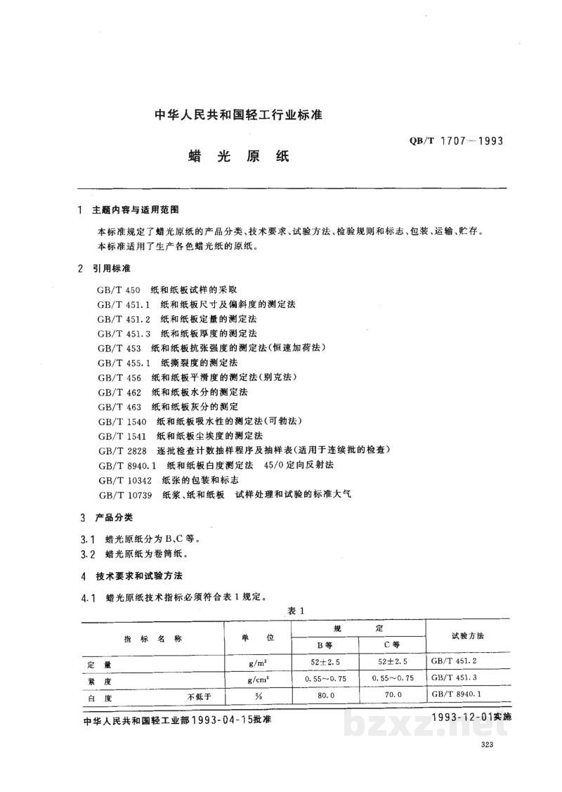 QB/T 1707-1993蜡光原纸 QB/T 1707-1993蜡光原纸