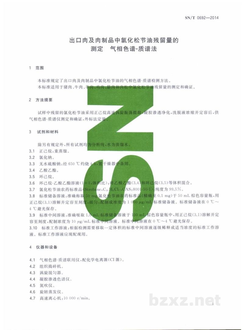SN/T 0692-2014出口肉及肉制品中氯化松节油残留量的测定 气相色谱-质谱法 SN/T 0692-2014出口肉及肉制品中氯化松节油残留量的测定 气相色谱-质谱法