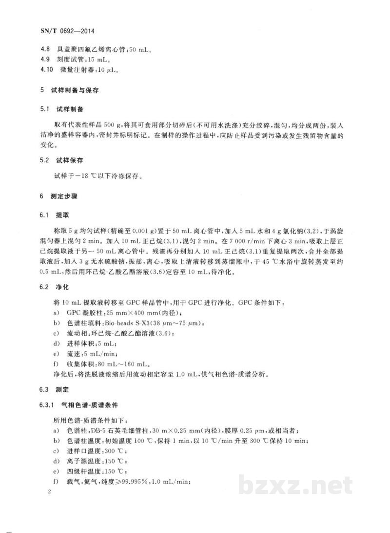SN/T 0692-2014出口肉及肉制品中氯化松节油残留量的测定 气相色谱-质谱法 SN/T 0692-2014出口肉及肉制品中氯化松节油残留量的测定 气相色谱-质谱法
