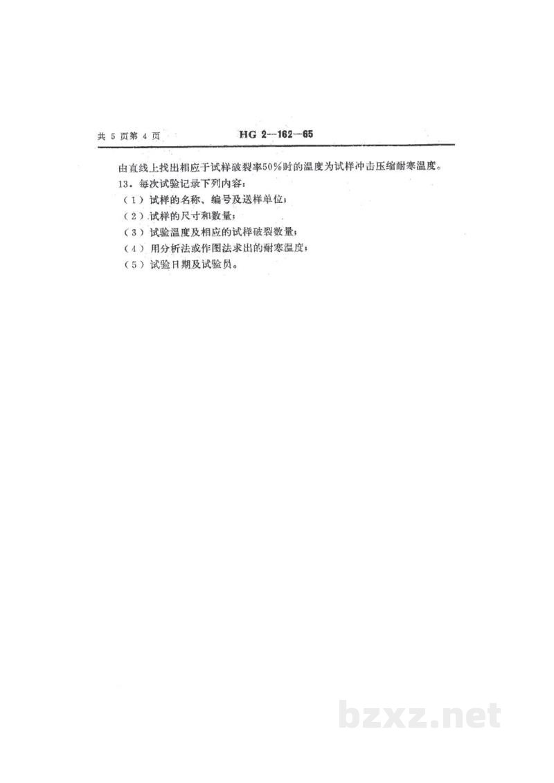HG/T 2-162-1965塑料低温冲击压缩试验方法 HG/T 2-162-1965塑料低温冲击压缩试验方法