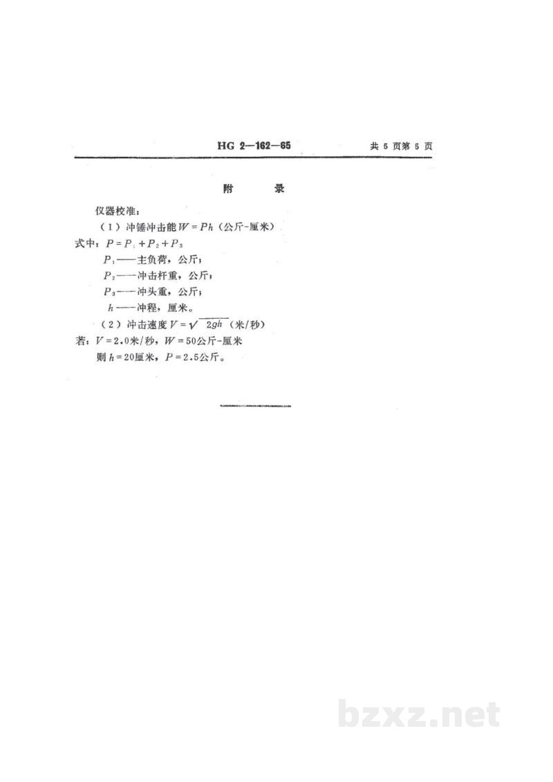 HG/T 2-162-1965塑料低温冲击压缩试验方法 HG/T 2-162-1965塑料低温冲击压缩试验方法