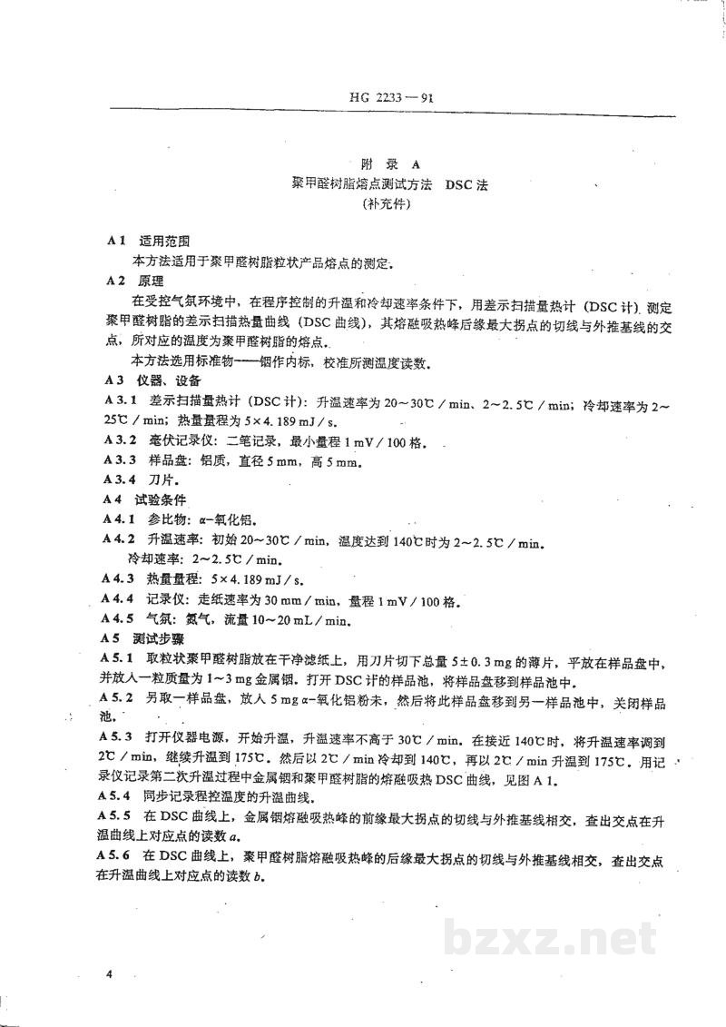 HG/T 2233-1991共聚甲醛树脂 HG/T 2233-1991共聚甲醛树脂