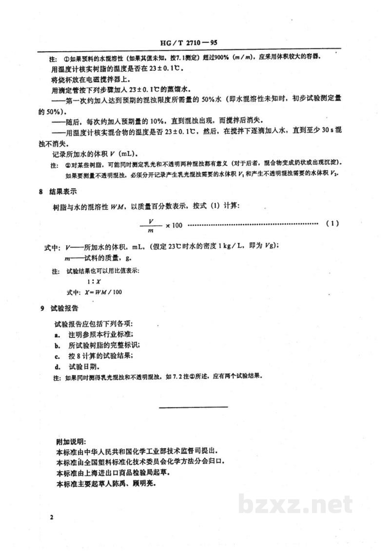 HG/T 2710-1995液体酚醛树脂水混溶性的测定 HG/T 2710-1995液体酚醛树脂水混溶性的测定
