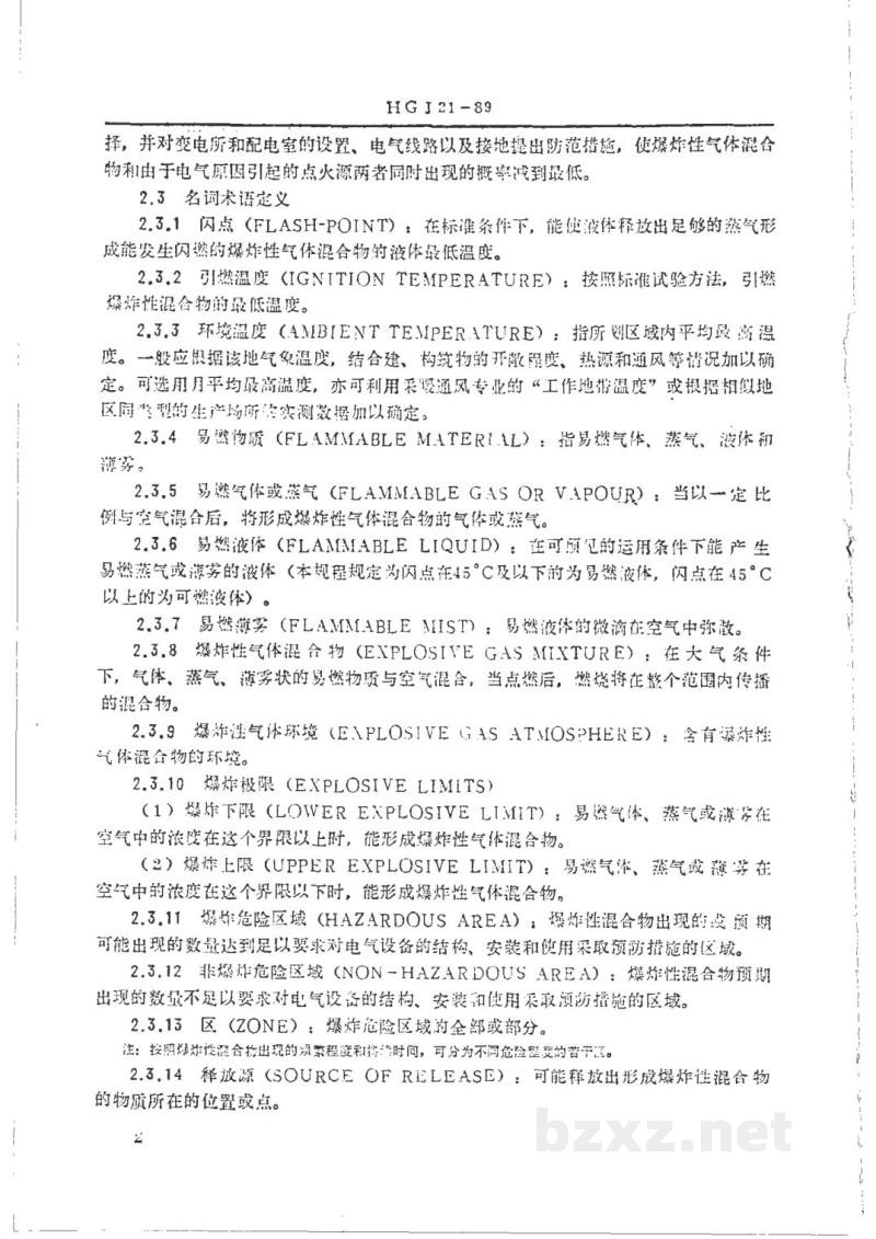 HG 20687-1989化工企业爆炸和火灾危险环境电力设计规程 