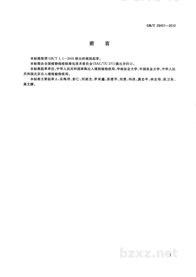 GB/T 29431-2012番茄溃疡病菌检疫鉴定方法 GB/T 29431-2012番茄溃疡病菌检疫鉴定方法