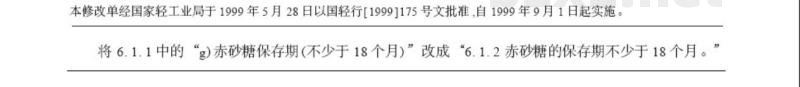 QB/T 2343.1-1997赤砂糖 QB/T 2343.1-1997赤砂糖