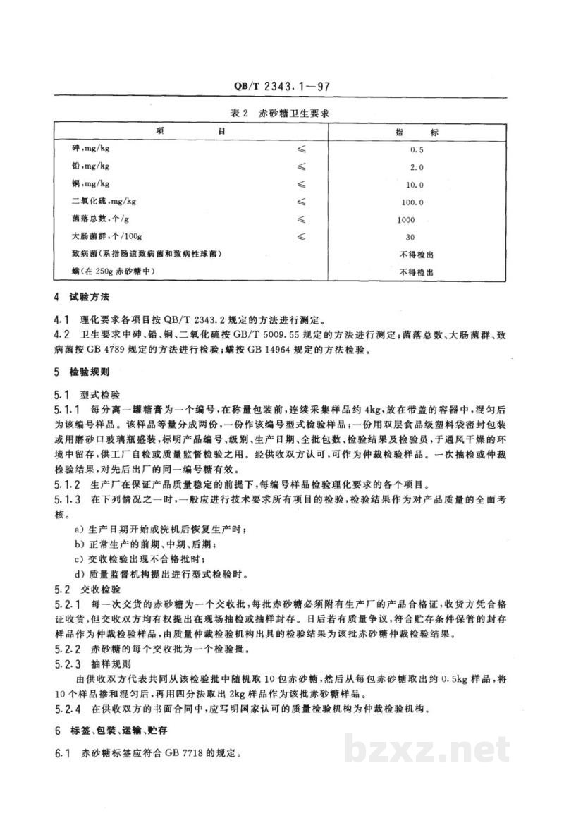 QB/T 2343.1-1997赤砂糖 QB/T 2343.1-1997赤砂糖