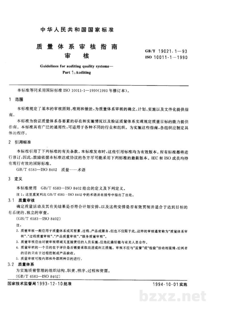 GB/T 19021.1-1993质量体系审核指南 审核 GB/T 19021.1-1993质量体系审核指南 审核