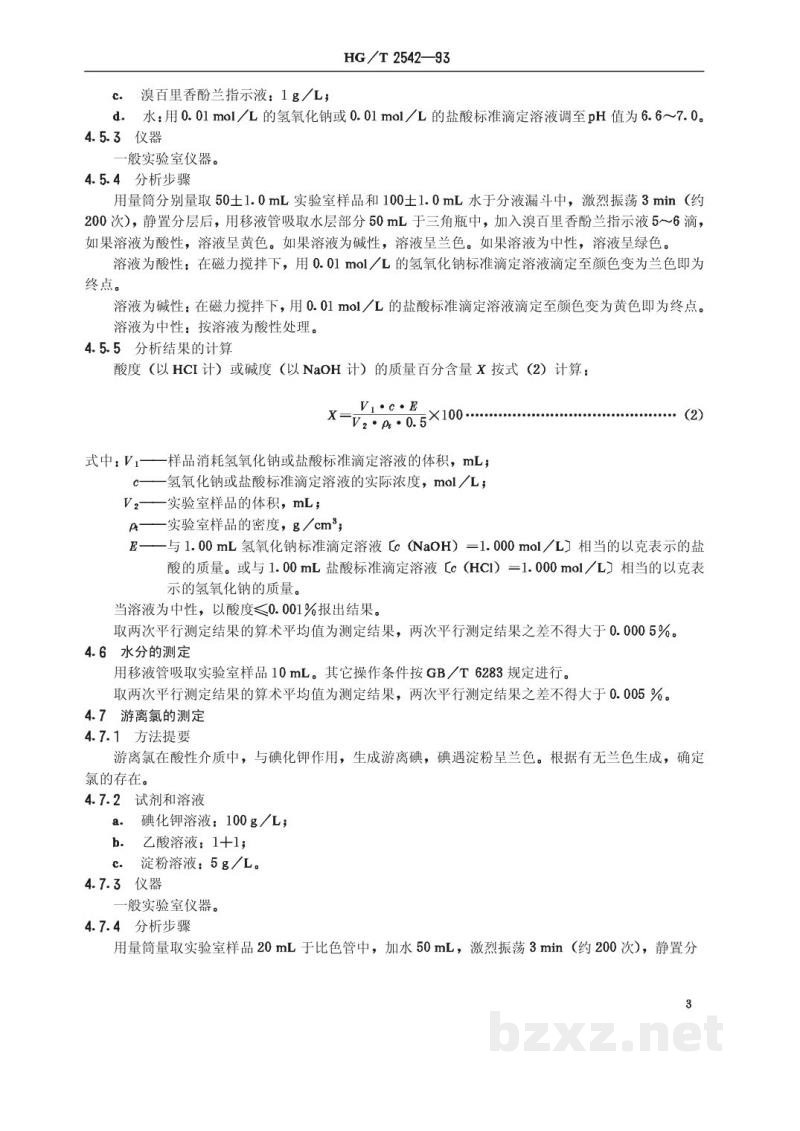 HG/T 2542-1993工业三氯乙烯 HG/T 2542-1993工业三氯乙烯