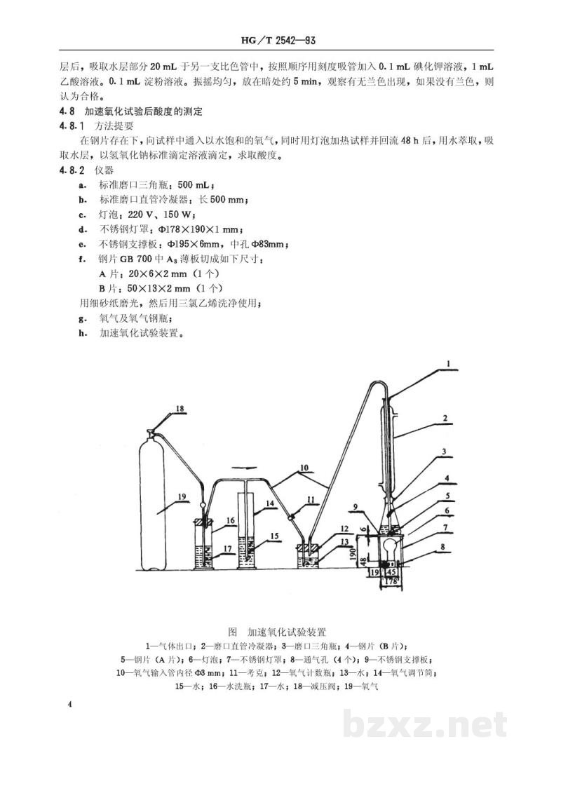 HG/T 2542-1993工业三氯乙烯 HG/T 2542-1993工业三氯乙烯