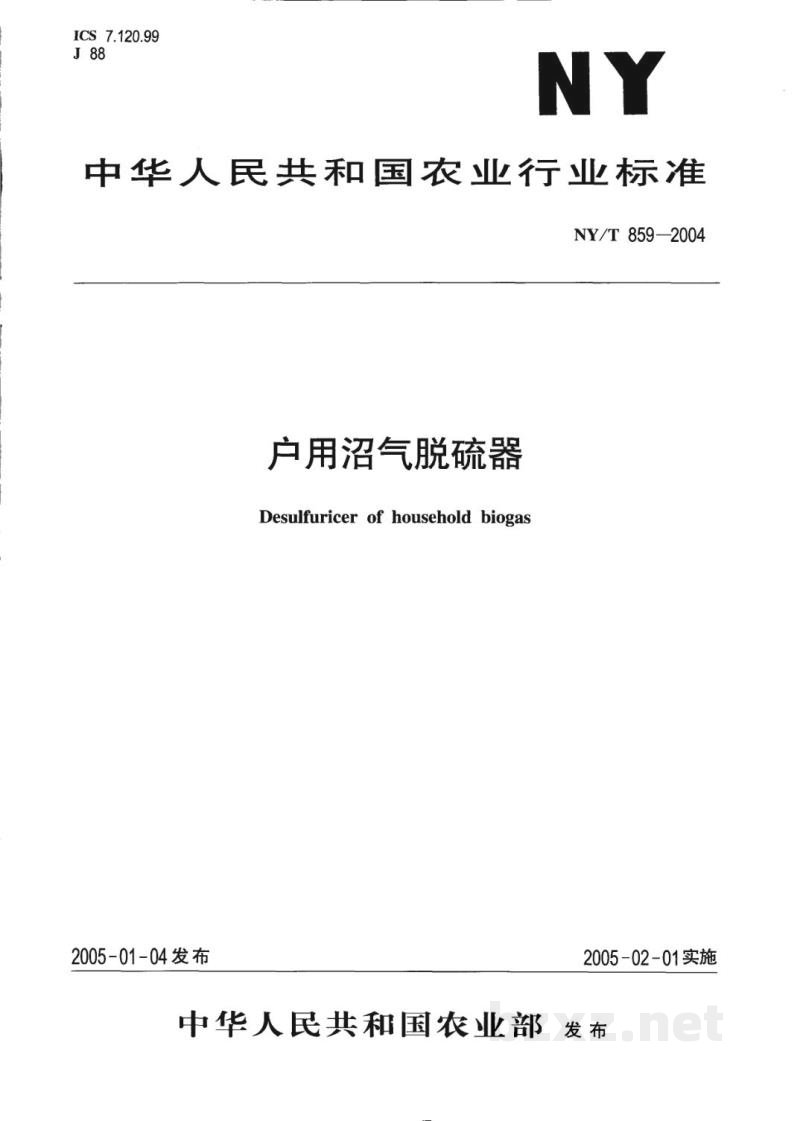 NY/T 859-2004户用沼气脱硫器 NY/T 859-2004户用沼气脱硫器