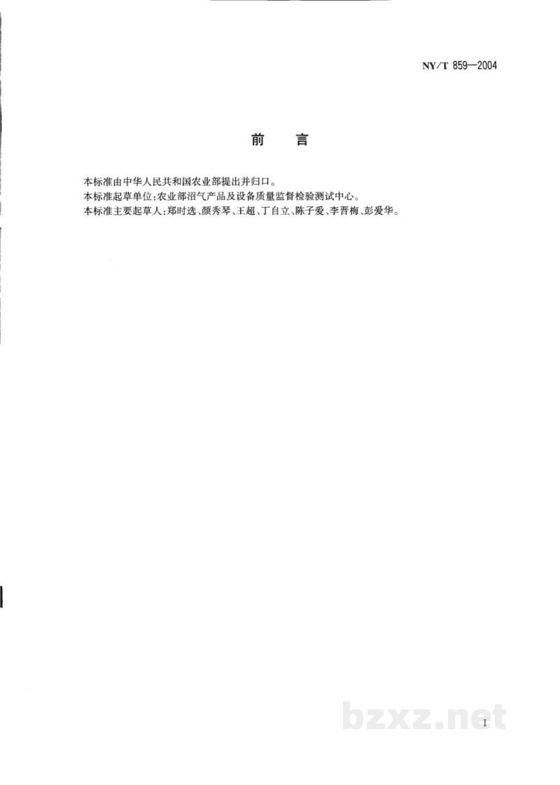 NY/T 859-2004户用沼气脱硫器 NY/T 859-2004户用沼气脱硫器