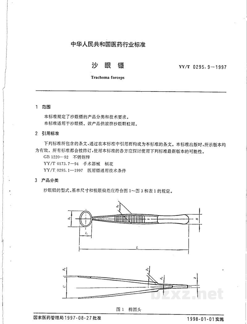 YY/T 0295.9-1997沙眼镊 