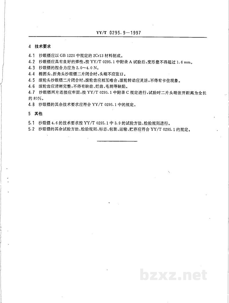 YY/T 0295.9-1997沙眼镊 