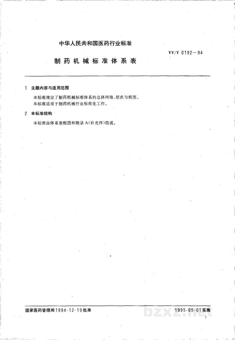 YY/T 0192-1994制药机械标准体系表 