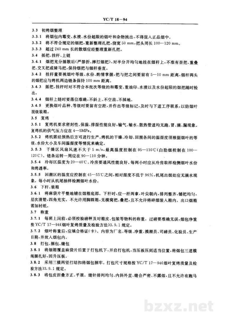 YC/T 18-1994烟叶复烤生产工艺规程 YC/T 18-1994烟叶复烤生产工艺规程