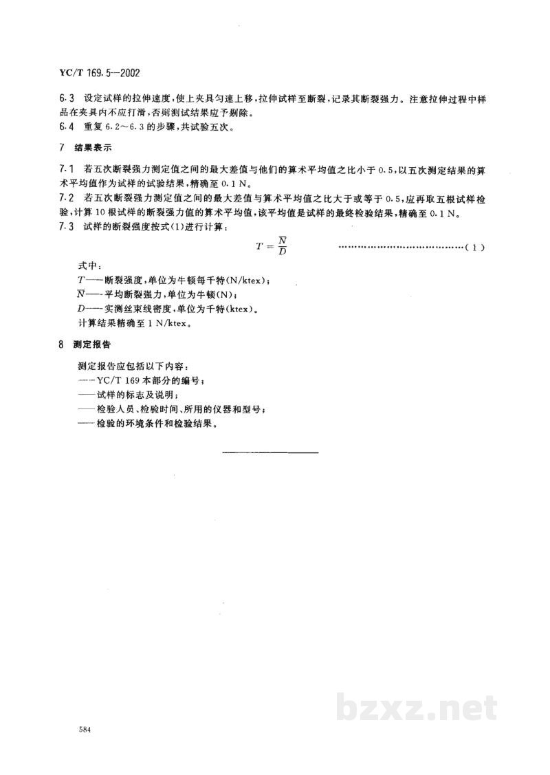 YC/T 169.5-2002烟用丝束测定系列标准 第5部分:断裂强度 YC/T 169.5-2002烟用丝束测定系列标准 第5部分:断裂强度