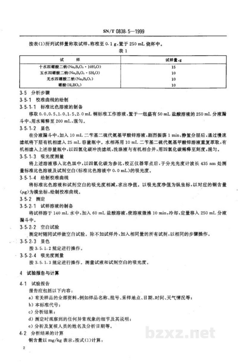 SN/T 0838.5-1999出口硼酸和硼砂 铜含量的测定 SN/T 0838.5-1999出口硼酸和硼砂 铜含量的测定