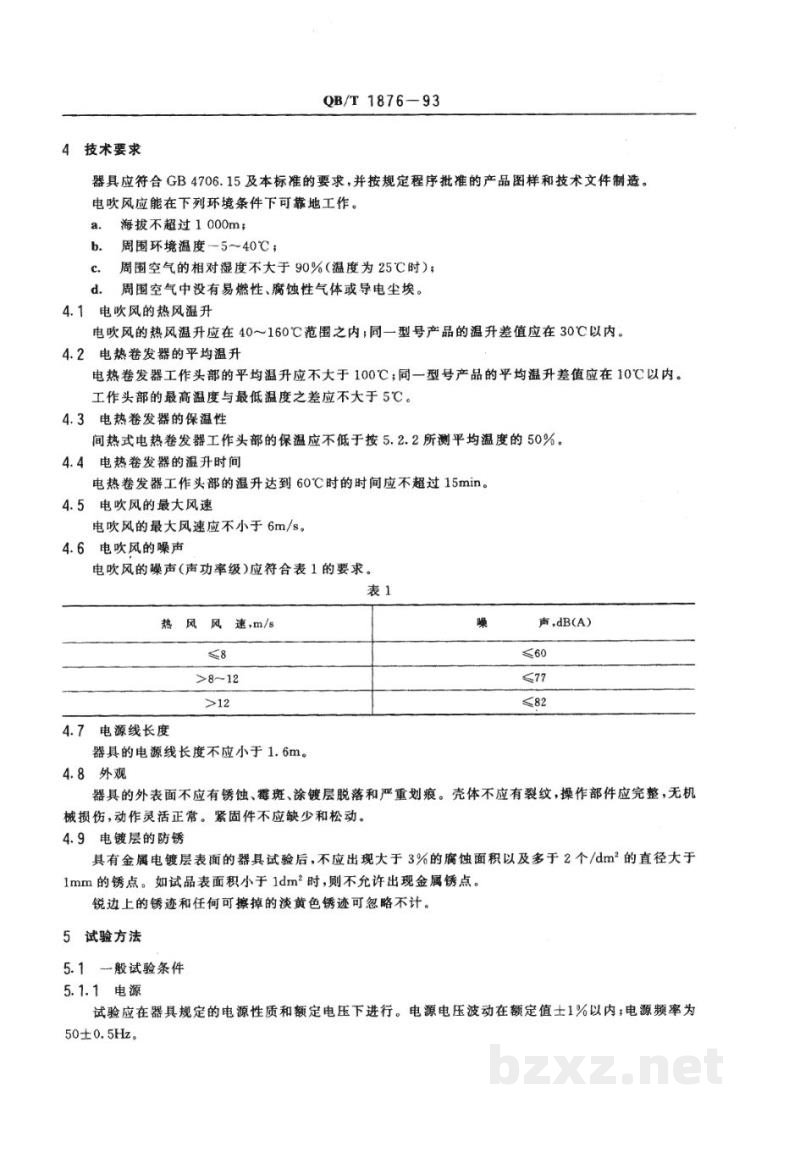 QB/T 1876-1993家用及类似用途的毛发护理器具 QB/T 1876-1993家用及类似用途的毛发护理器具