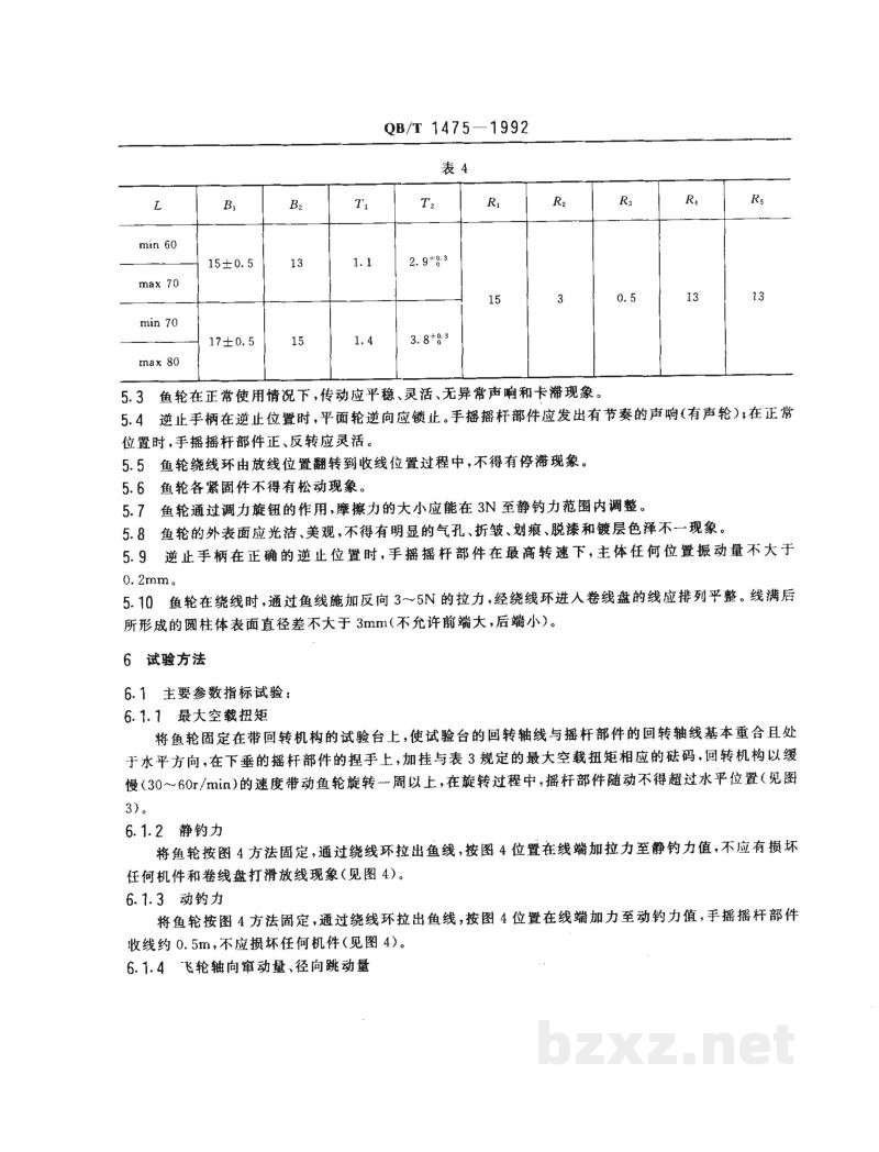 QB/T 1475-1992鱼线轮 QB/T 1475-1992鱼线轮