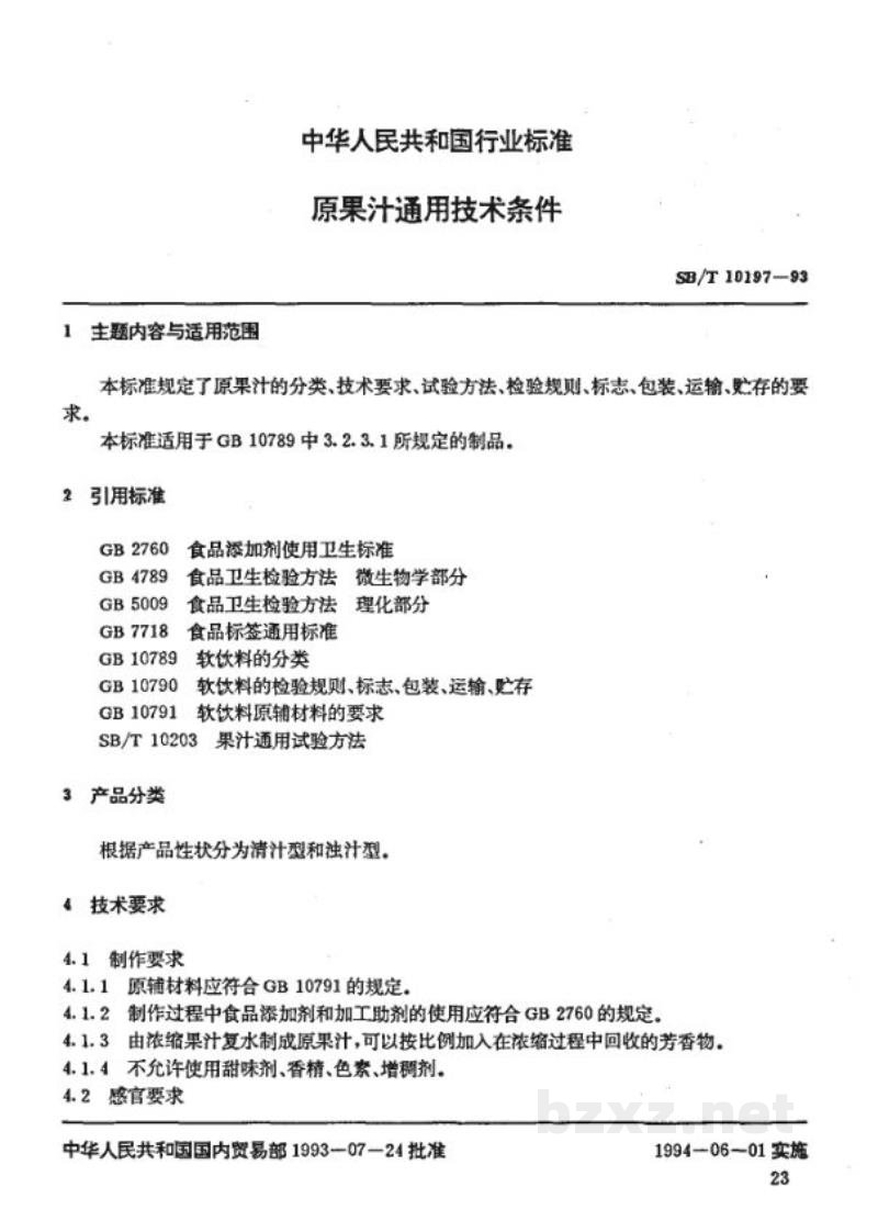 SB/T 10197-1993原果汁通用技术条件 