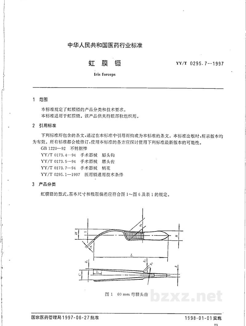 YY/T 0295.7-1997虹膜镊 YY/T 0295.7-1997虹膜镊