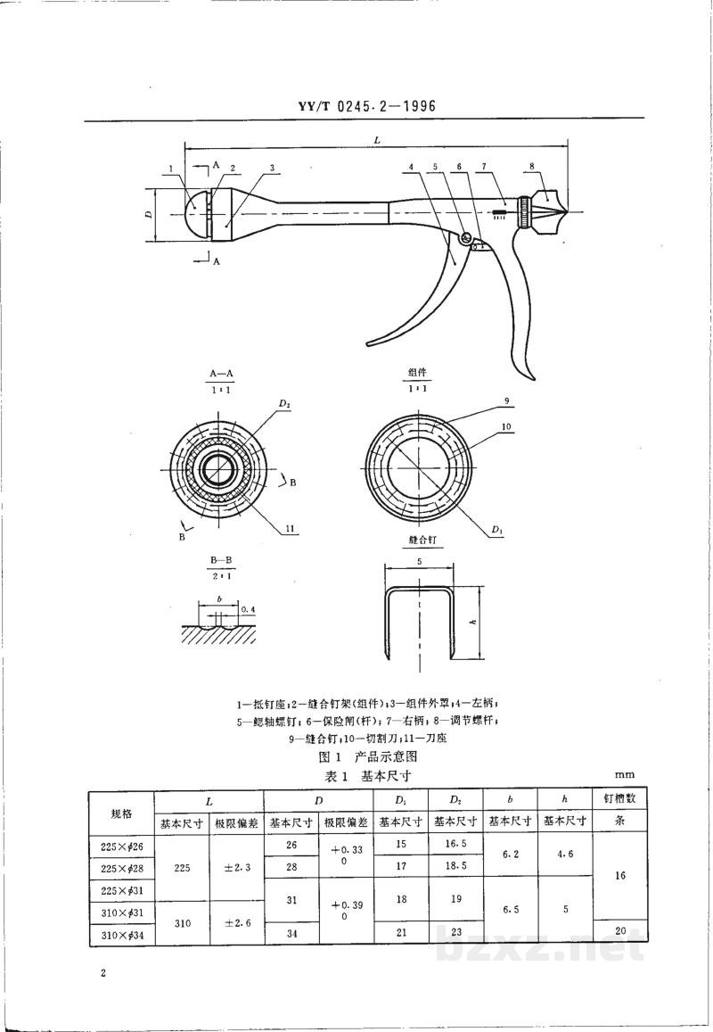 YY/T 0245.2-1996管型消化道吻合器 YY/T 0245.2-1996管型消化道吻合器