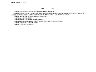 GB/T 2600-1997工业二甲酚
