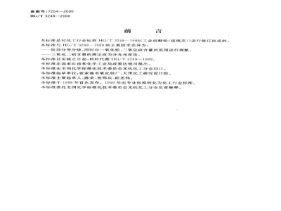 HG/T 3248-2000工业硅酸铅 
