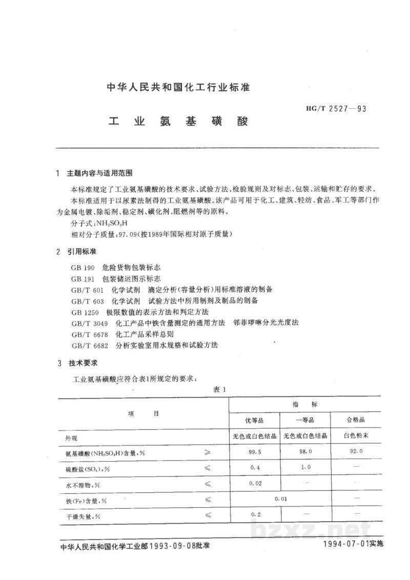 HG/T 2527-1993工业氨基磺酸 HG/T 2527-1993工业氨基磺酸