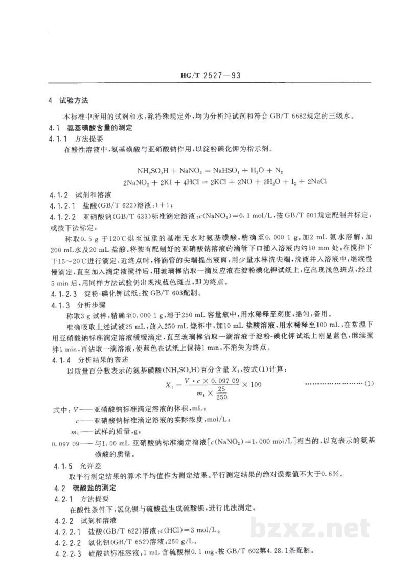 HG/T 2527-1993工业氨基磺酸 HG/T 2527-1993工业氨基磺酸