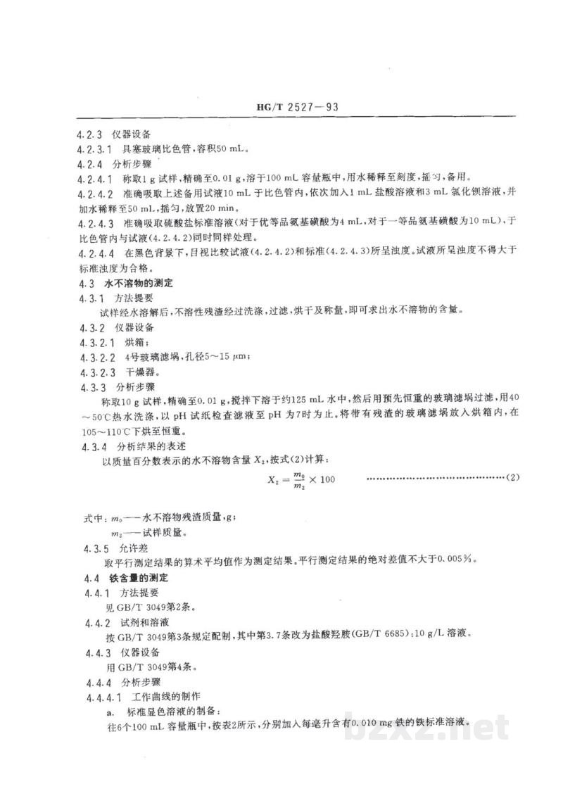 HG/T 2527-1993工业氨基磺酸 HG/T 2527-1993工业氨基磺酸