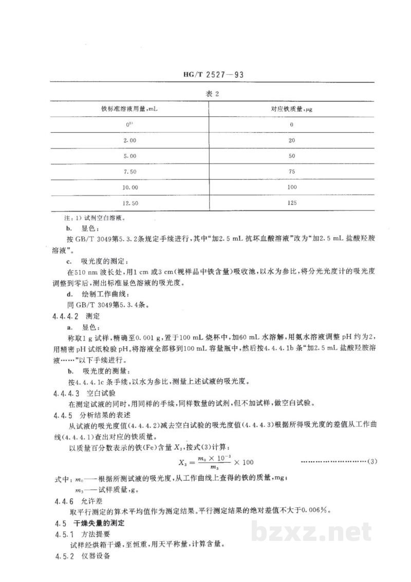HG/T 2527-1993工业氨基磺酸 HG/T 2527-1993工业氨基磺酸