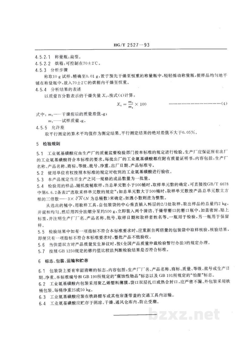 HG/T 2527-1993工业氨基磺酸 HG/T 2527-1993工业氨基磺酸