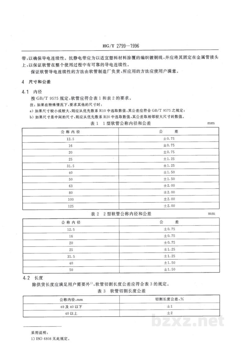 HG/T 2799-1996吸引和低压排输石油液体用塑料软管 HG/T 2799-1996吸引和低压排输石油液体用塑料软管