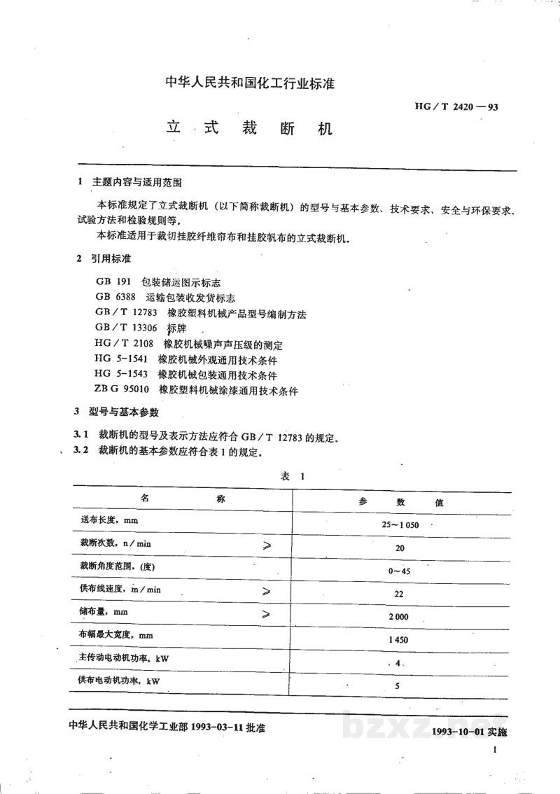 HG/T 2420-1993立式裁断机 HG/T 2420-1993立式裁断机