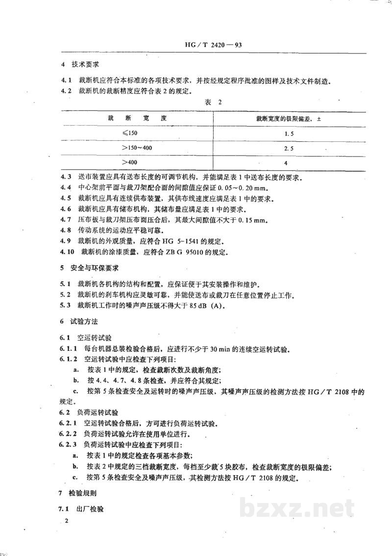HG/T 2420-1993立式裁断机 HG/T 2420-1993立式裁断机