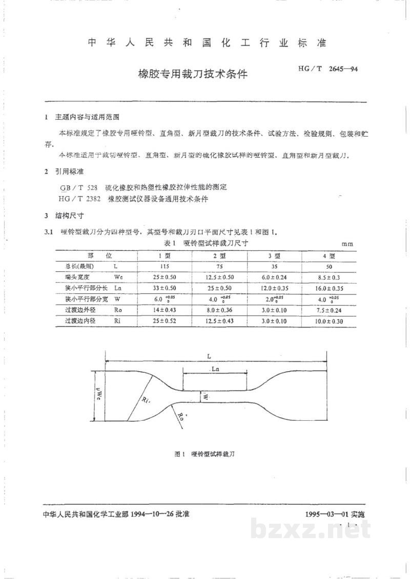 HG/T 2645-1994橡胶专用裁刀技术条件 HG/T 2645-1994橡胶专用裁刀技术条件