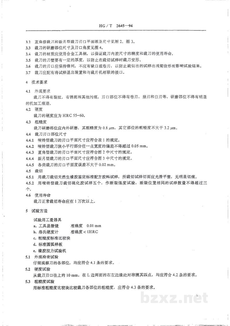 HG/T 2645-1994橡胶专用裁刀技术条件 HG/T 2645-1994橡胶专用裁刀技术条件