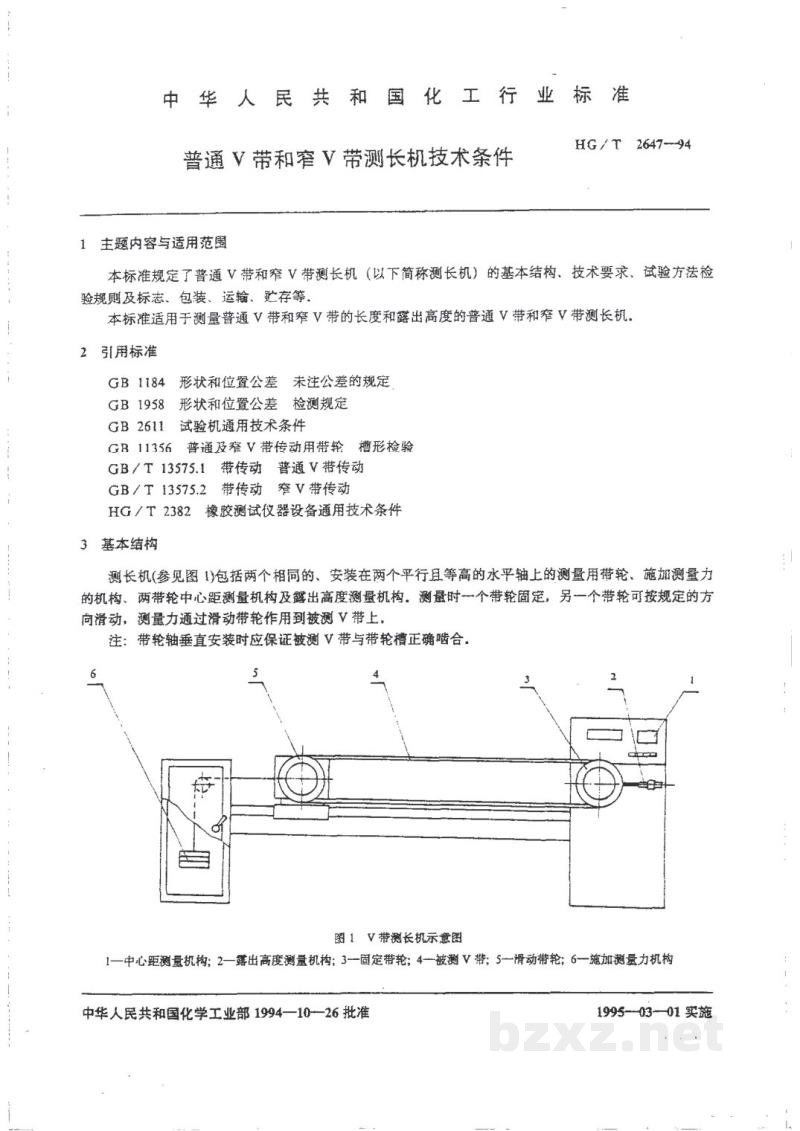 HG/T 2647-1994普通V带和窄V带测长机技术条件 HG/T 2647-1994普通V带和窄V带测长机技术条件